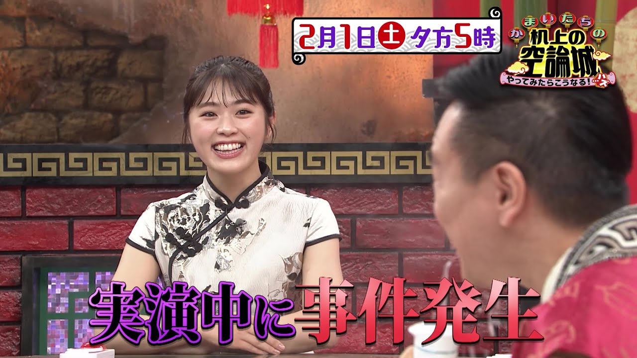 渋谷凪咲出演「かまいたちの机上の空論城」爆売れ！進化系グッズ（秘）実演クイズで山内に爆笑珍事件！【2025.2.1 17:00〜 関西テレビ】
