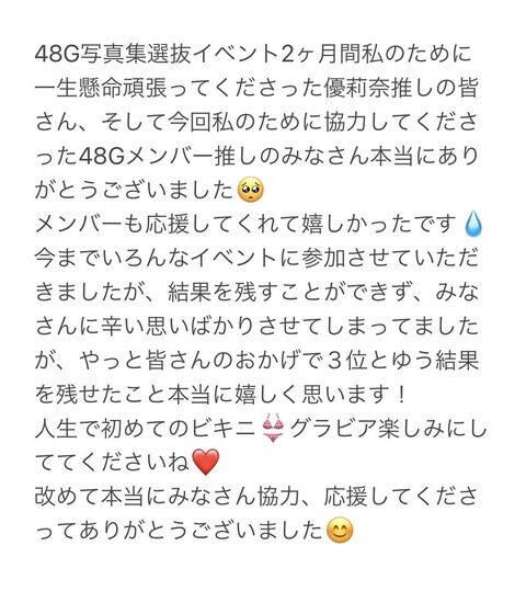 【朗報】 行天優莉奈さん 「ビキニ 楽しみにしてて下さい。」