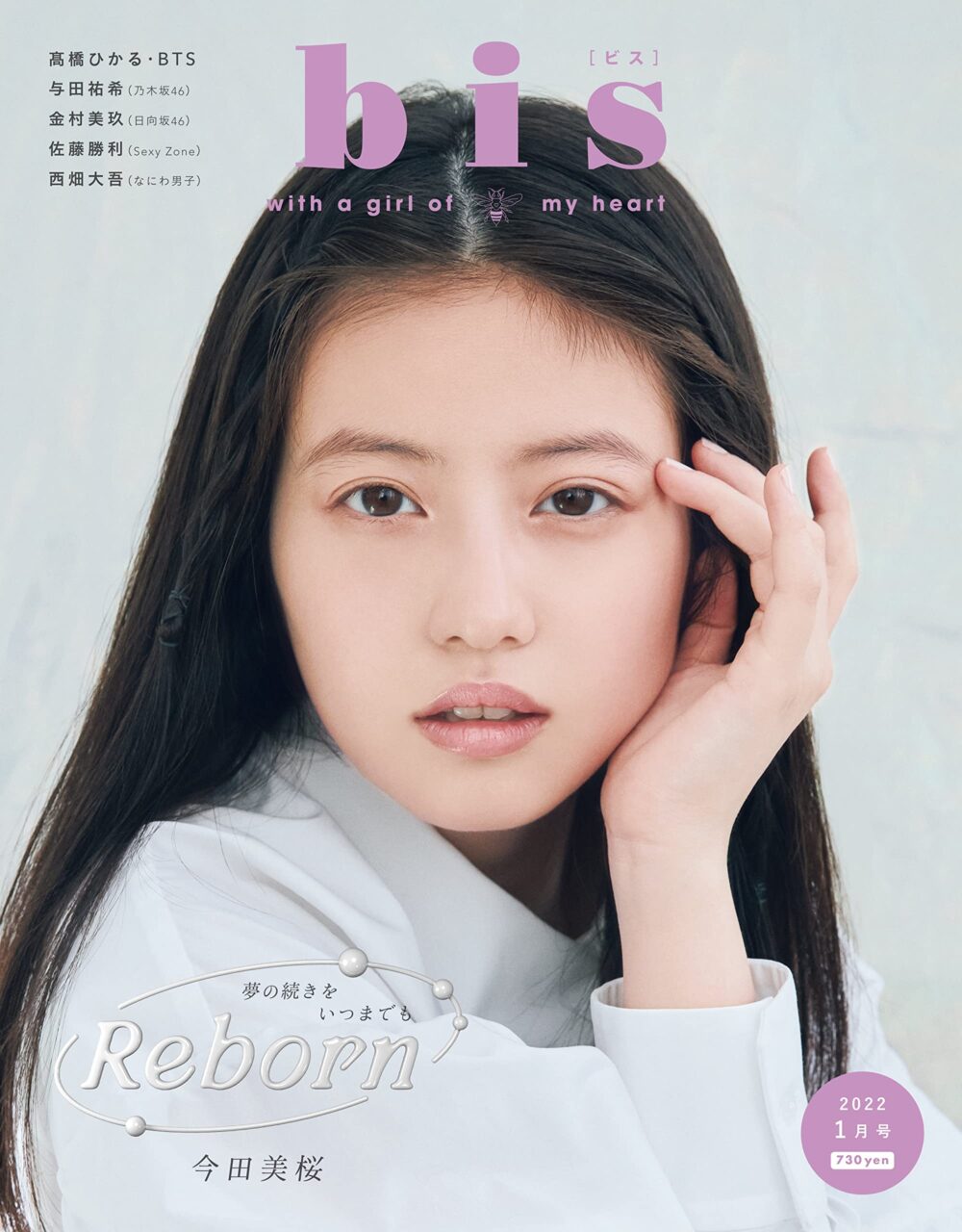 bis 2022年1月号