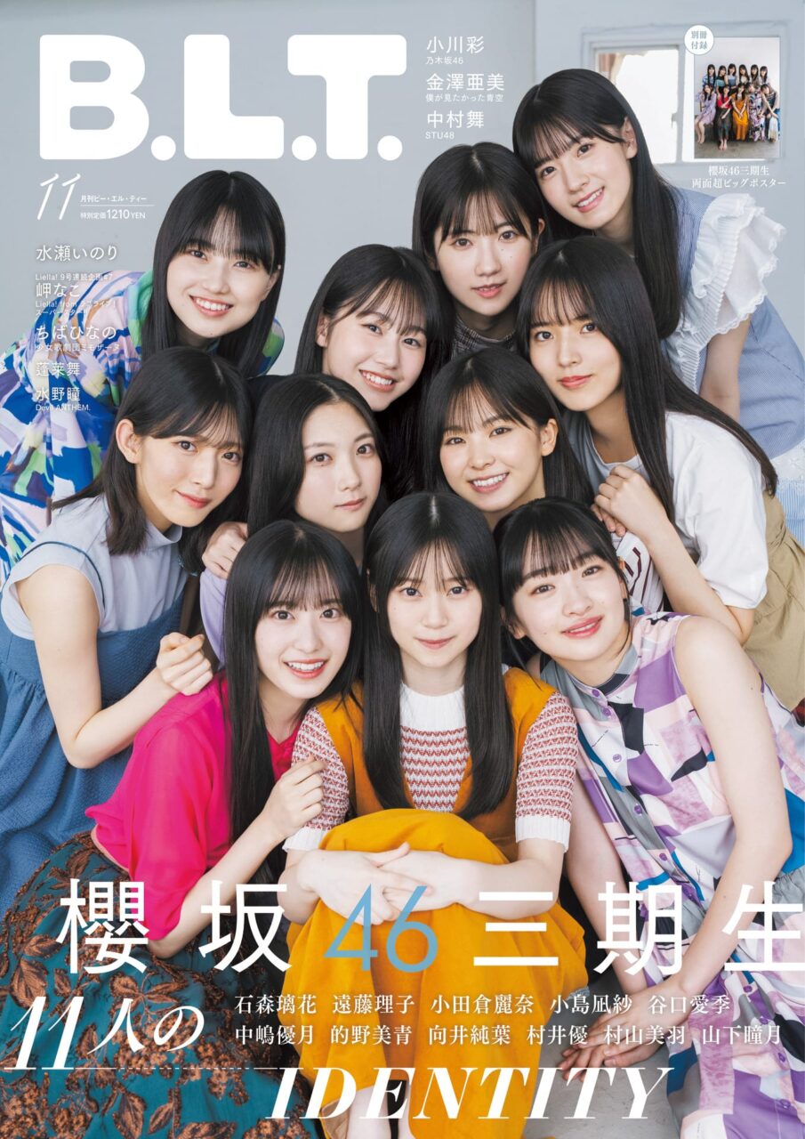 STU48 中村舞、グラビア掲載！「B.L.T. 2023年 11月号」本日9/28発売！