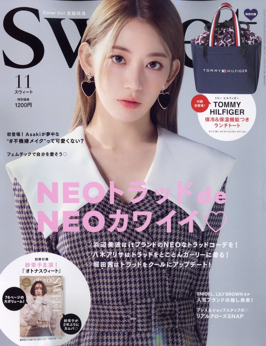 Sweet 2022年11月号