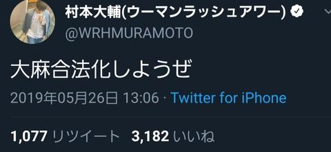 【AKBINGO】大麻合法化を訴えるウーマン村本をMCに起用し続けるって未成年メンバーにも悪影響じゃないか？