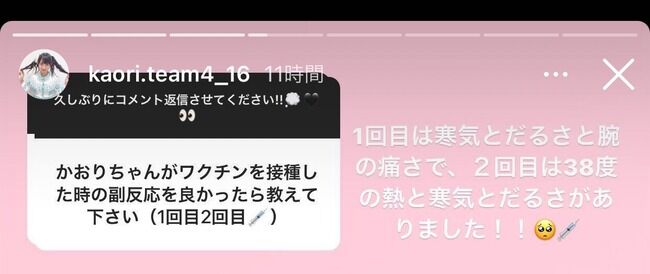 【AKB48】稲垣香織ちゃんが新型コロナのワクチンを接種した際の副反応がこちらです【新型コロナウイルス】