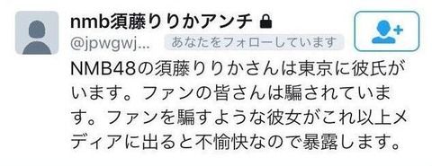 【衝撃】須藤凜々花アンチを名乗るTwitterからリークされていた！