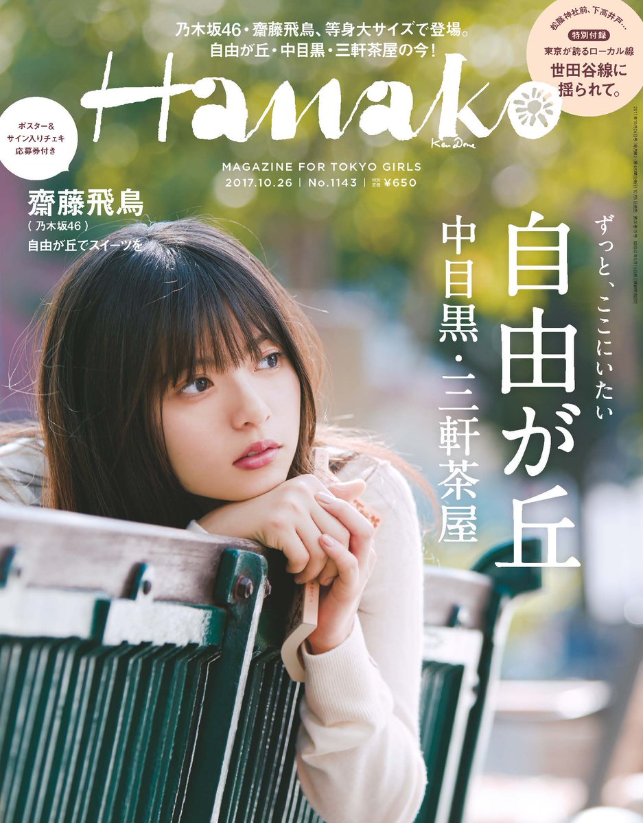 【画像あり】 自由が丘に参ったの？【NMB48】