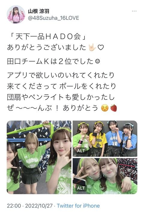【AKB48】ずん「”天下一品”HADO会ありがとうございました！」【山根涼羽】