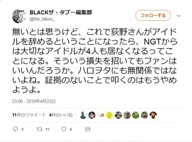 【NGT48騒動】芸能誌編集部「これで荻野由佳が止めたら大切なアイドルが4人もいなくなる。根拠の無い事で叩くのは止めよう。」