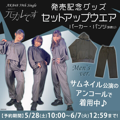 「サムネイル」公演着用中のセットアップウェア販売ｷﾀ━(ﾟ∀ﾟ)━!