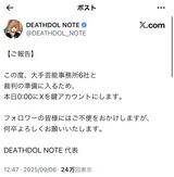 【闇深】デスドルさん、「大手芸能事務所6社と 裁判の準備に入るため」鍵垢にするらしい