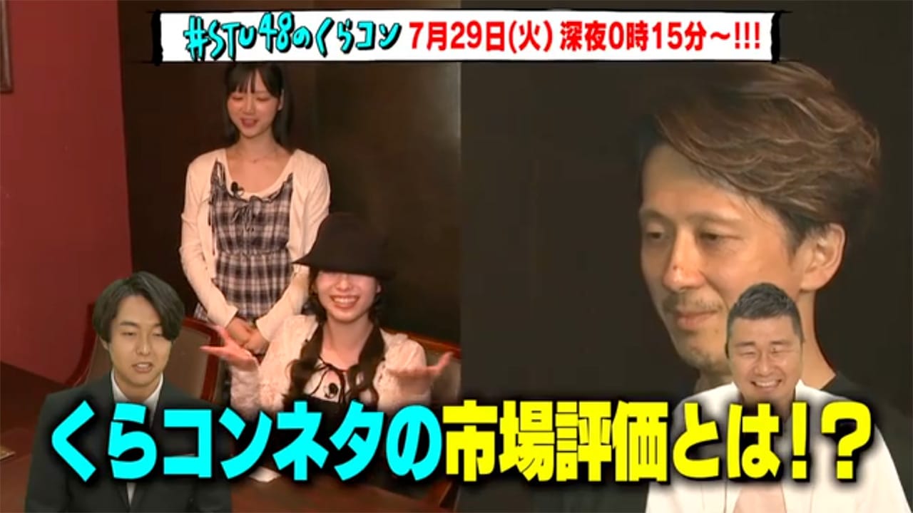 「#STU48のくらコン」#64：くらコン株価指数【2025.7.29 24:15〜 テレビ新広島】