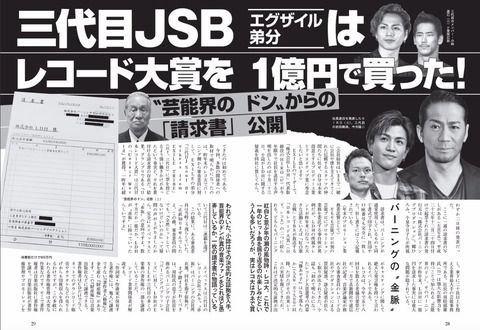 【ポストセブン】レコ大のドンが「大賞はAKBで…」とAKB48のレコード会社幹部に連絡していた