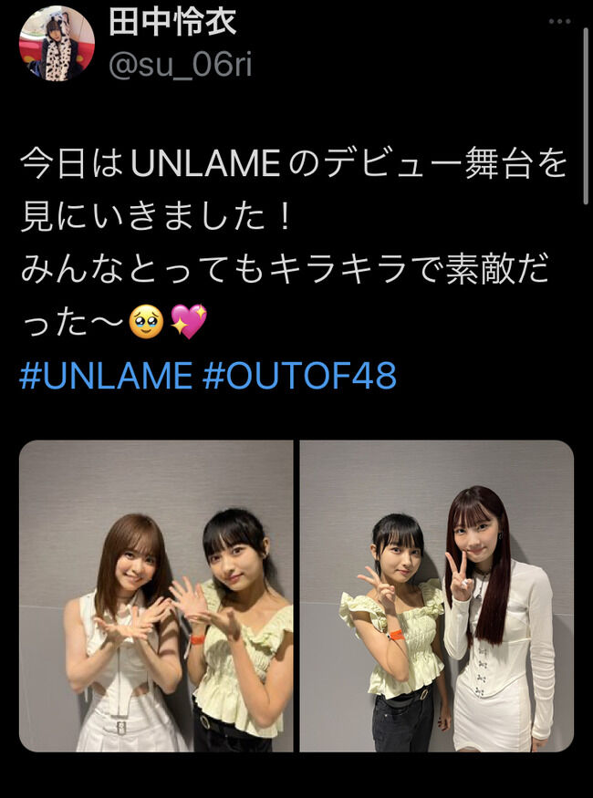 OUT OF 48最終審査進出者 田中怜衣さん「今日TGCに行ったら女性アイドルやモデルさんからめっちゃ声かけられた」【UNLAME(アンレイム)落選】