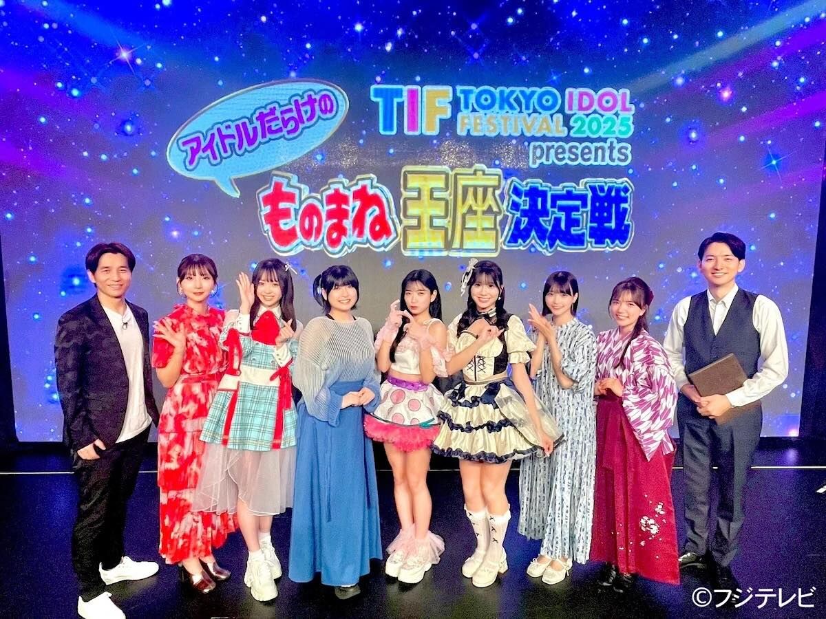NGT48 三村妃乃出演「TIF 2025 presents アイドルだらけのものまね王座決定戦」【2025.7.26 14:30〜 フジテレビ】