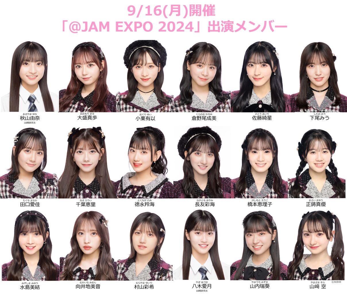 【AKB48】9/16(月)開催「@JAM EXPO 2024」出演メンバー決定！
