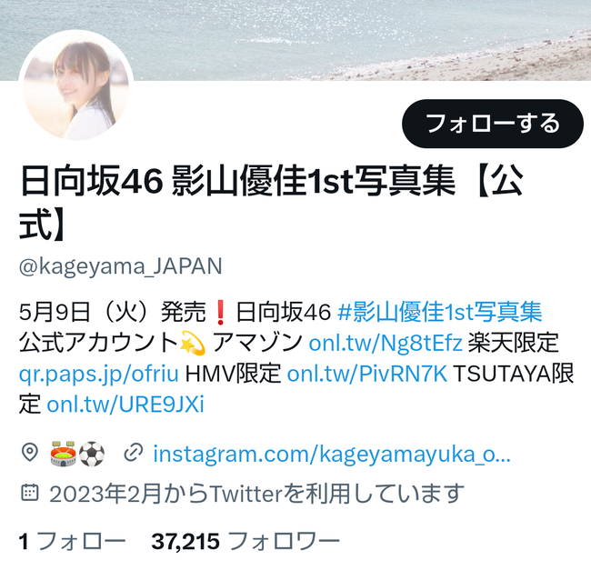 【悲報】影山優佳さんの写真集、フォロワー数がマジ爆死！櫻坂46大園玲にも完敗！坂道一人気とはなんだったのか⚽⚽【日向坂46】
