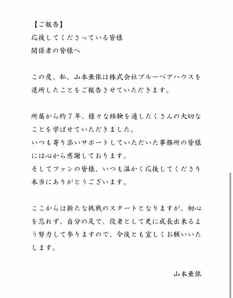 チーム8最初の卒業公演メンバー、所属事務所を退所