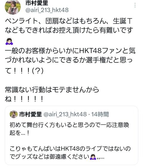 【悲報】HKTメンバーさん「舞台観に来るヲタクはHKTファンだと気付かれないようにして！」