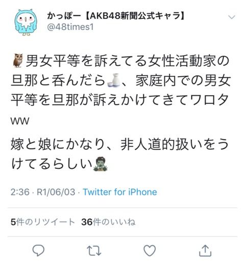 【男女平等】 AKB48新聞公式Twitterがジェンダーフリー活動家を批判!【女性活動家】