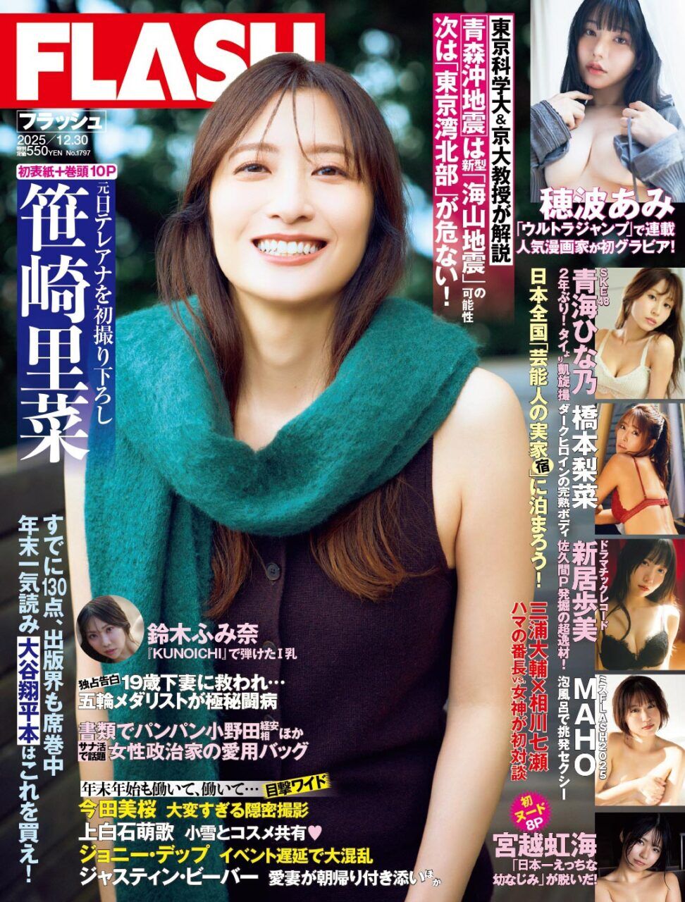 FLASH 2025年 12/30号
