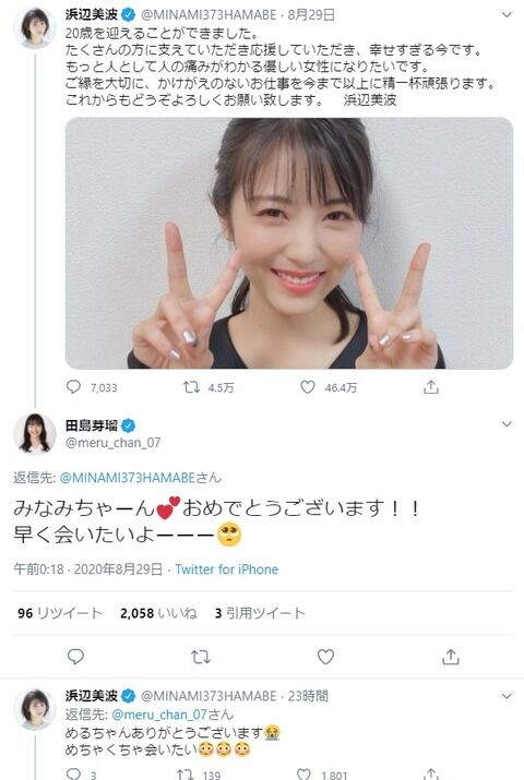 【HKT48】田島芽瑠と浜辺美波ってどういう接点？