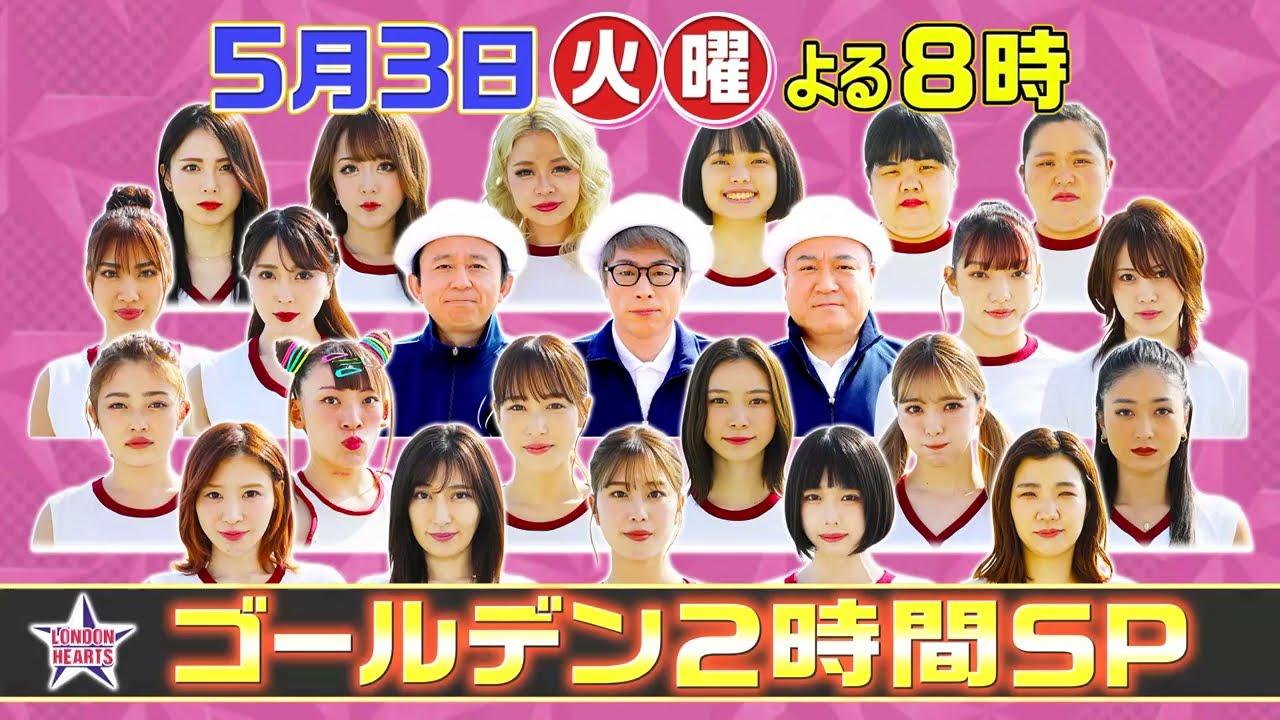AKB48 岡部麟が「ロンドンハーツ ゴールデン2時間SP」に出演！女性芸能人スポーツテスト！【2022.5.3 20:00〜 テレビ朝日】