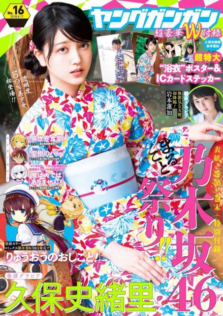ヤングガンガン No.16 2018年8月17日号