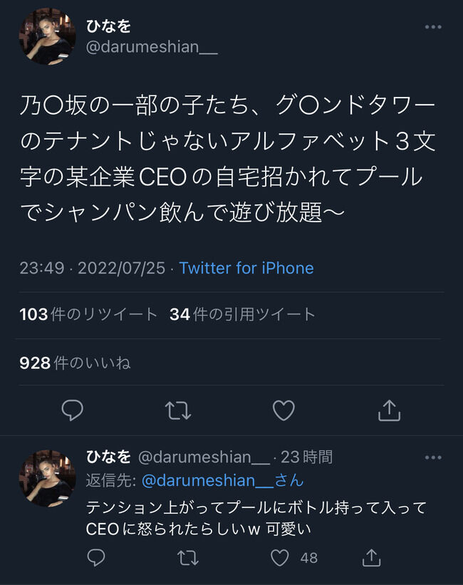 【闇深】乃木坂46メンバー、英語3文字企業社長の自宅プールで酒池肉林パーティ疑惑？