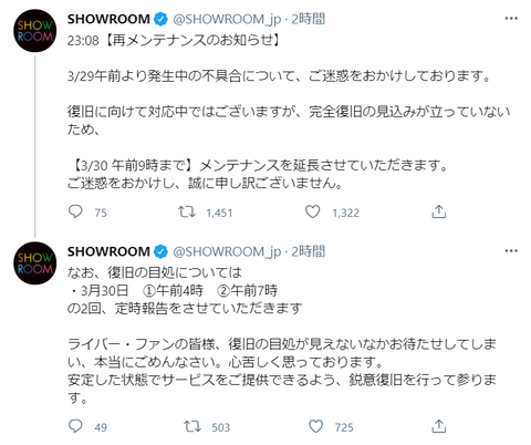【悲報】SHOWROOM終了のお知らせ