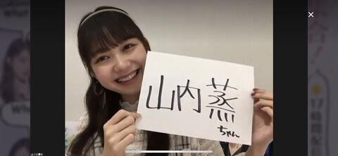 大盛真歩「山内蒸ちゃん」