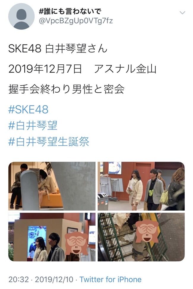 【悲報】SKE48白井琴望さん、イケメンとデートか？【こっちゃん】