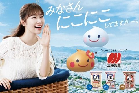 【朗報】新潟市の三幸製菓、新イメージキャラクターにあの人を起用!全国にTVCMも放映!!!