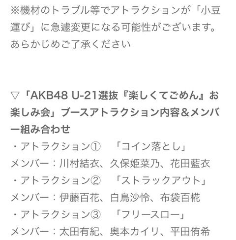 【朗悲報】AKB握手会ブーストアトラクションが全て「小豆運び」に変更する可能性ありw w w w w w w w w w