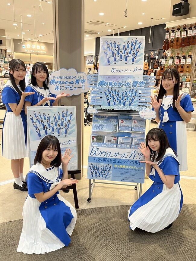 【僕青】乃木坂46公式ライバル『僕が見たかった青空』のデビューシングルが大コケした理由は何？・・・【デビューシングル 青空について考える】