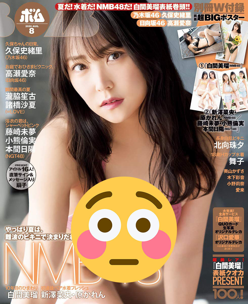 NMB48 白間美瑠、水着表紙＆巻頭グラビア！「BOMB 2020年8月号」7/9発売！