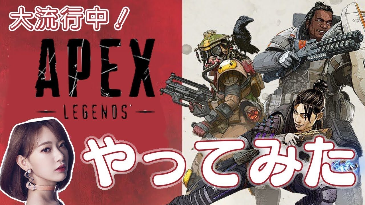 【動画】HKT48 宮脇咲良 * 初ApexLegendsで初チャンピオン!【ApexLegends】