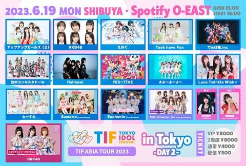 本日AKBが出演した「TIF ASIA TOUR 2023 in Tokyo」のセトリがコチラ