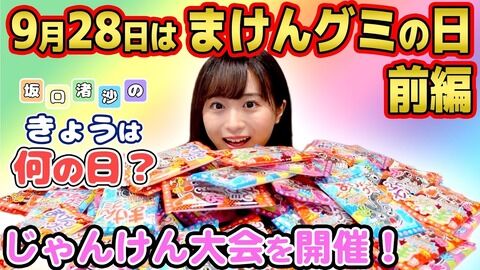 【AKB48】なぎなぎTubeにメンバー多数出演の超絶ドーピング発動!【坂口渚沙】