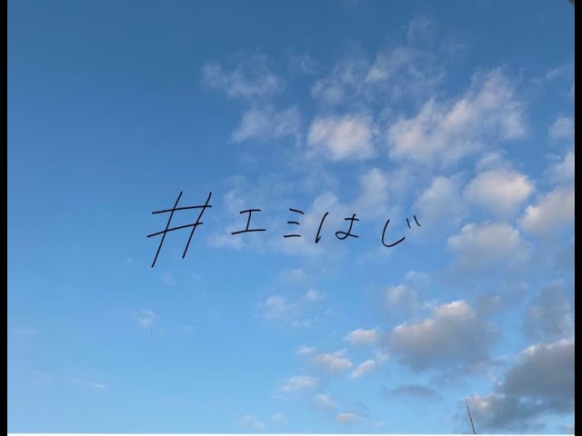 【動画】山下エミリー「#エミはじ」第2話【HKT48、劇団はじめます。ドキュメンタリー】
