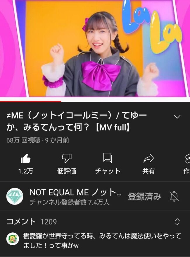 【朗報】≠ME(ノイミー)「てゆーか、みるてんって何？」TikTokで1.2億再生＆1万動画達成！！！【指原莉乃プロデュースアイドル】