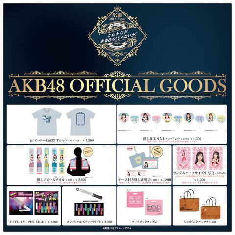 「AKB48 20th Year 春コンサート2025」のグッズ･生写真会場販売のお知らせ