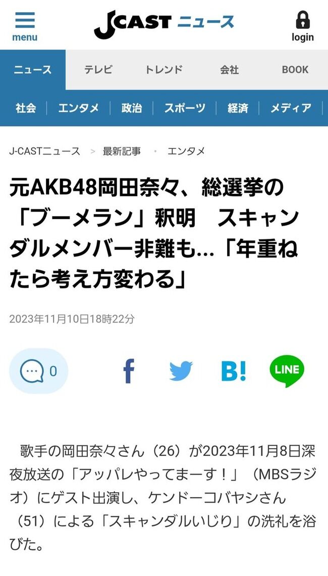 岡田奈々、総選挙の「ブーメラン」釈明　スキャンダルメンバー非難も...「年重ねたら考え方変わる」【元AKB48なぁちゃん】