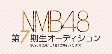 【NMB48】7期にきそうな逸材と言えばどんな子？