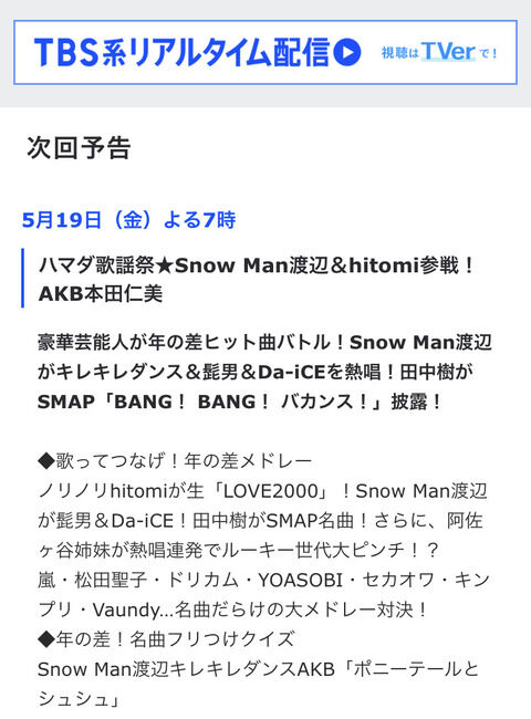 【朗報】AKB48・日向坂46・イコラブが音楽番組で共演！！