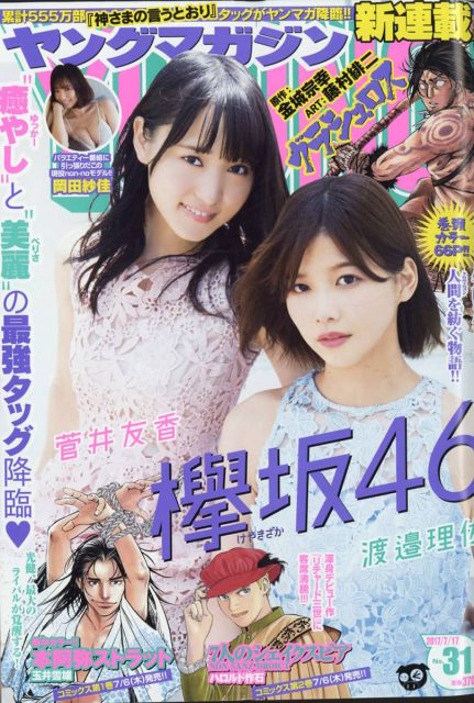 週刊ヤングマガジン No.31 2017年7月17日号