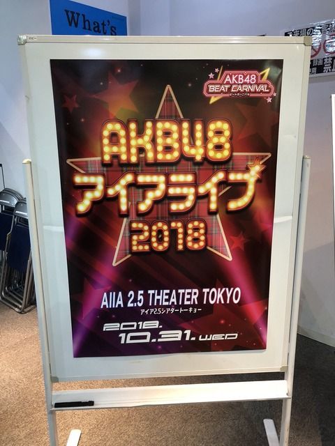 【朗報】本日、渋谷で開催されたAKB48のコンサートが、神イベだった模様w w w w w w w w w w w w w w w