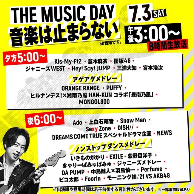 AKB48出演「THE MUSIC DAY」8時間生放送、タイムテーブル公開！！！
