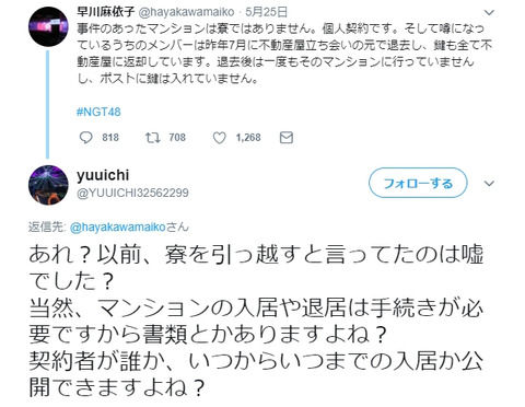 【NGT48】早川麻依子支配人「事件のあったマンションは個人契約です。」←証拠はあるんだよね?