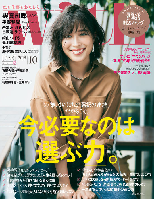 with（ウィズ） 2019年10月号