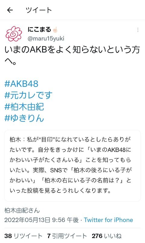 【AKB48】柏木由紀「いまのAKB48にかわいい子がたくさんいることを知ってもらいたい」