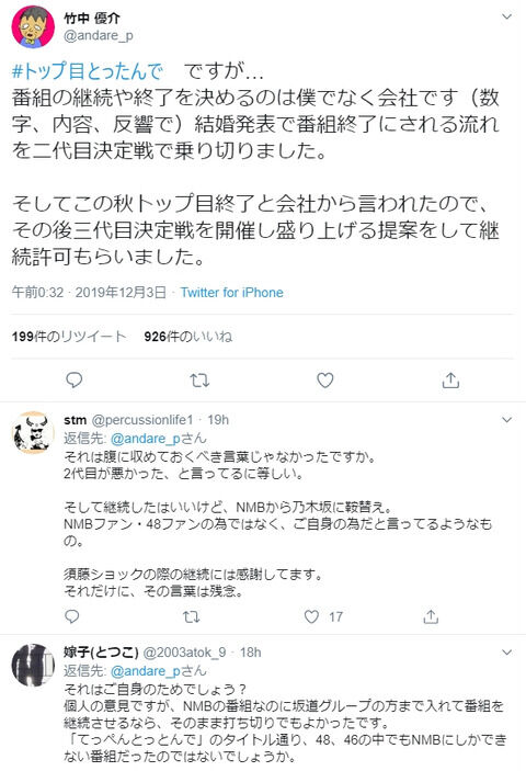 【#トップ目とったんで】竹中P「須藤の結婚で番組終了と言われたけど2代目決定戦で乗り切った。」
